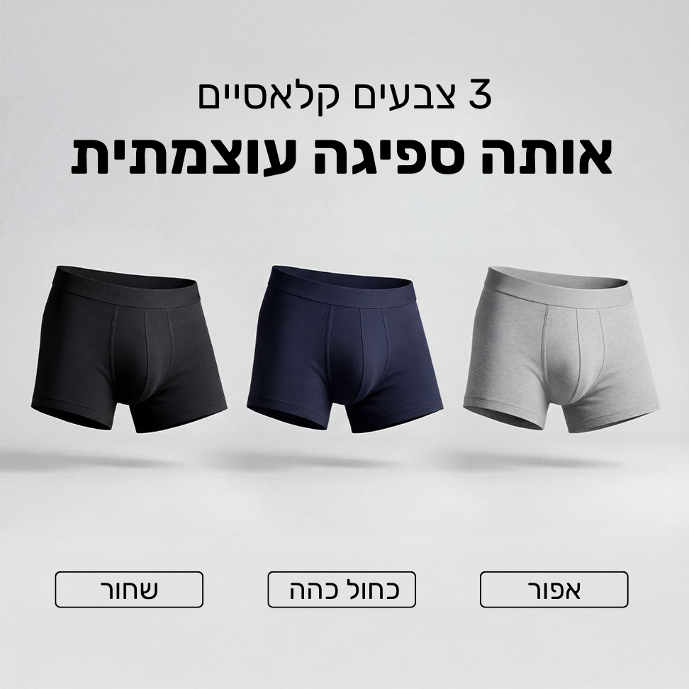 בוקסר מבד במבוק סופג במיוחד לדליפות שתן